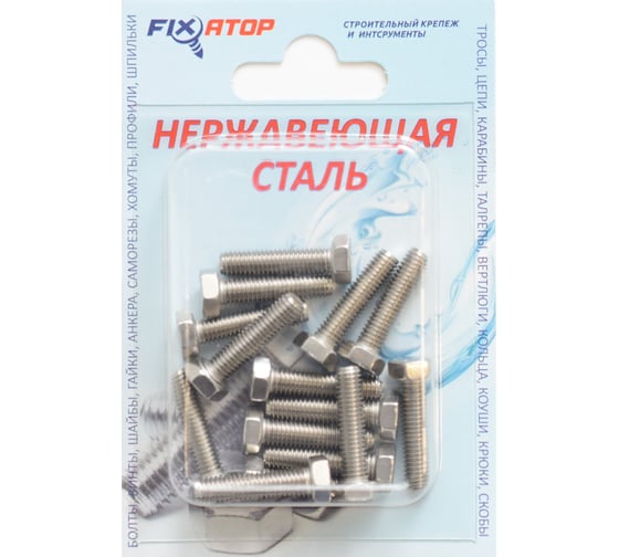 Болт с полной резьбой FIXATOP M5х20 нерж.сталь A2 DIN 933, блистер 15 шт. 00000024302