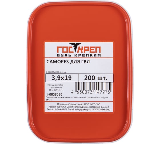 Саморез для ГВЛ Госкреп 3,9х19 200 шт. 1-0036030