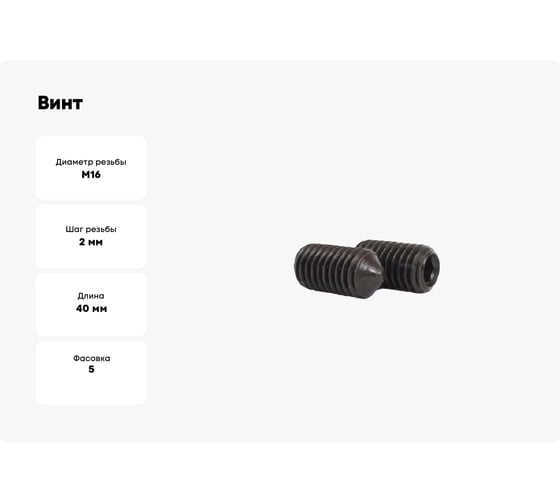 Винт Море-Метизов DIN 914 класс прочности 12.9 оксид M16x40 мм, 5 шт. VINT914M16405М