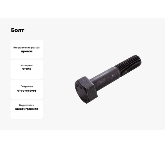 Болт Доброга 24x120 к.п. 10.9 ГОСТ Р 52644-06 25 кг ЦБ-0041100