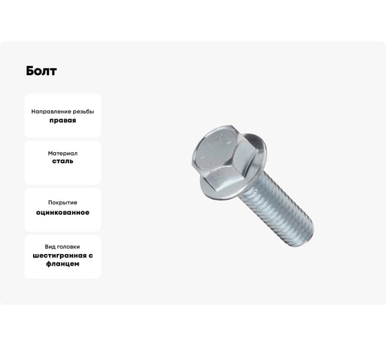Болт Доброга 10x40 цинк к.п. 10.9 DIN 6921 500 шт. ЦБ-0035560