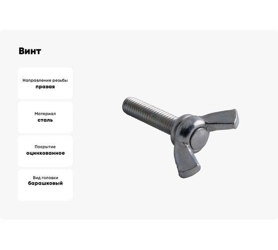 Винт барашковый Доброга М6x40 цинк DIN 316 10 шт. ЦБ-00033226