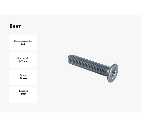 Винт потайной Доброга М4x14 цинк DIN 965 500 шт. ЦБ-0042505