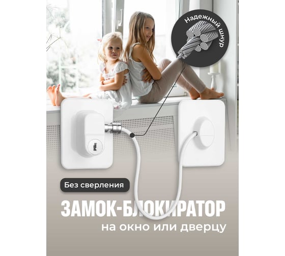 Замок блокирующий на окно и шкафчик Kids Zone 50940