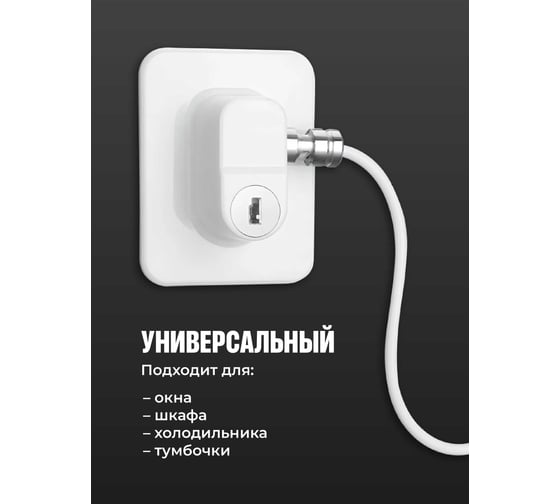 Замок блокирующий на окно и шкафчик Kids Zone 50940