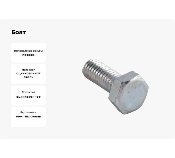 Болт Доброга 16x75 цинк к.п. 5.8 DIN 933 20 кг ЦБ-0041268