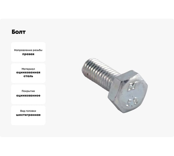 Болт Доброга 20x80 цинк к.п. 8.8 DIN 931 25 кг ЦБ-0041327