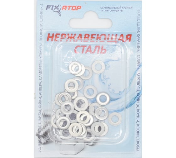Плоская шайба FIXATOP M4 нержавеющая сталь А2, DIN 125, блистер, 30 шт. 00000023502
