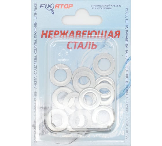Плоская шайба FIXATOP M8 нержавеющая сталь А2, DIN 125, блистер, 20 шт. 00000023802