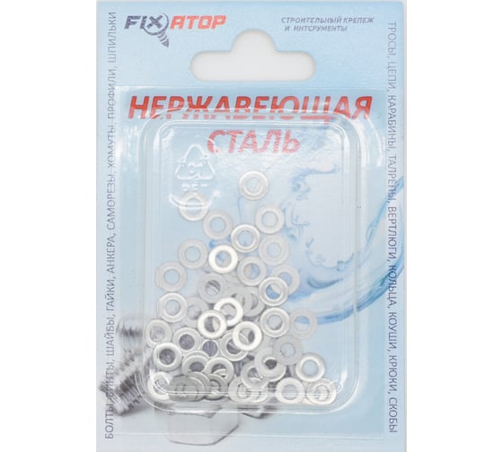 Плоская шайба FIXATOP M3 нержавеющая сталь А2, DIN 125, блистер, 50 шт. 00000023402