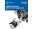 Крепежный комплект 5Bites M6, винт, шайба, гайка 50 шт. NM-16-50 5