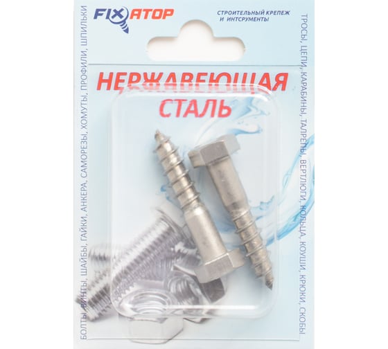 Шуруп глухарь с шестигранной головкой FIXATOP М8х40 нерж. сталь А2, DIN 571, блистер, 2 шт. 00000071002