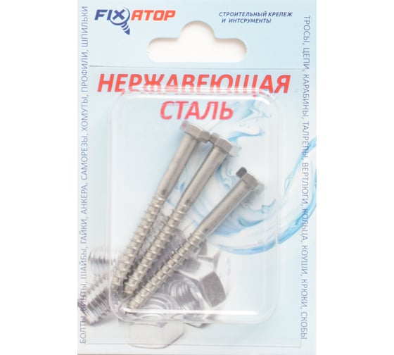 Шуруп глухарь с шестигранной головкой FIXATOP М5х50 нерж. сталь А2, DIN 571, блистер, 3 шт. 00000070202