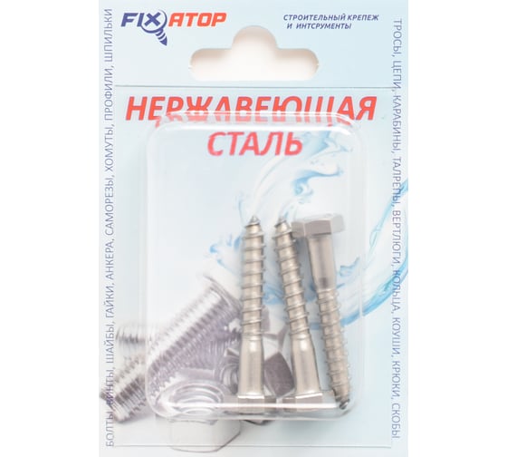 Шуруп глухарь с шестигранной головкой FIXATOP М6х40 нерж. сталь А2, DIN 571, блистер, 3 шт. 00000070502