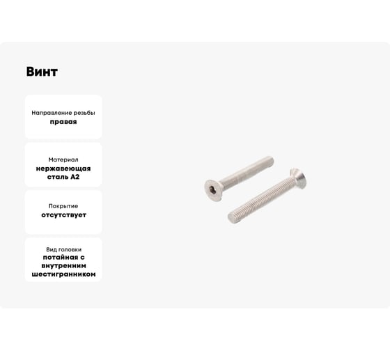Винт ЦКИ DIN7991 М2.5x8 A2 25 шт 697220733