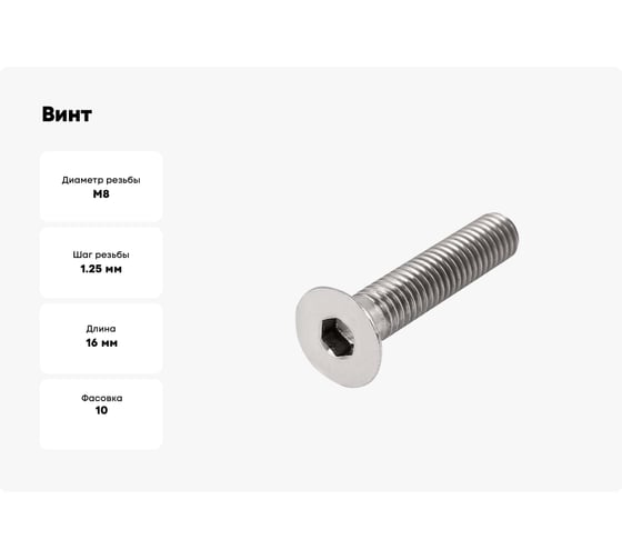 Винт ЦКИ DIN7991 М8x16 A2 HEX 5.0 10 шт. 698190733