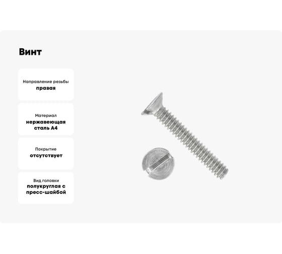 Винт ЦКИ DIN963 М5x16 A4 SL 8.0x1.2 25 шт. 705590733