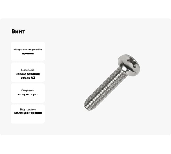 Винт ЦКИ DIN7985 М5x6 A2 Ph 2 25 шт. 587110733