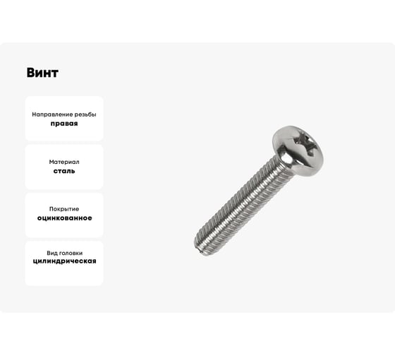 Винт ЦКИ DIN7985 М5x22 Ц Ph 2 25 шт. 183720733