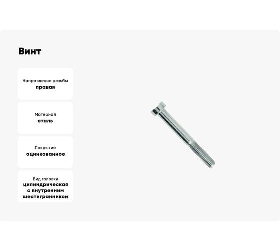 Винт ЦКИ DIN7984 М5x12 8.8 Ц HEX 3.0 10 шт. 239800733