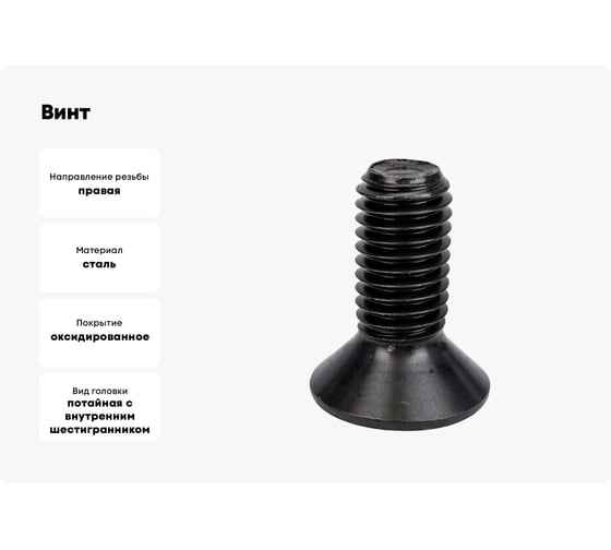 Винт ЦКИ DIN7991 М10x110 10.9 оксидированный HEX 6.0 2 шт. 768640733