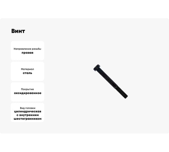 Винт ЦКИ DIN7984 М6x20 10.9 оксидированный HEX 4.0 5 шт. 108770733