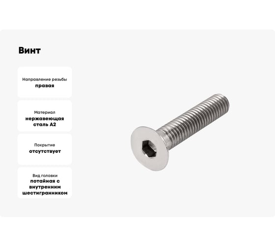 Винт ЦКИ DIN7991 М10x35 A2 HEX 6.0 5 шт. 630730733