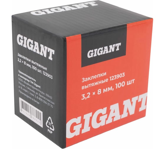 Заклепки вытяжные 3,2x8 100 шт. цинк Gigant 123903