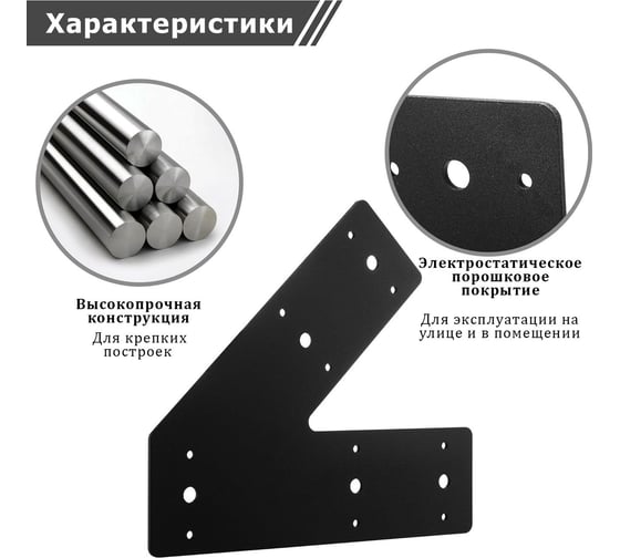 Пластина (кронштейн, коннектор) крепежная АрсеналЪ на 45 градусов для беседки, барнхауса, глэмпинга из 3мм металла (1 шт) с порошковой покраской RAL 9005 чёрный AR75PB31957-06