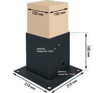 Коннектор для бруса (опора) ООО СКП 150*150 мм, 3 мм -1 шт СТ-012Ч/150/3мм