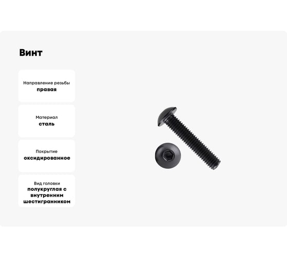Винт 23 БОЛТА чёрный 10x40 ISO 7380 под шестигранник к.п.10.9, 10 шт. 00-00002950ф10