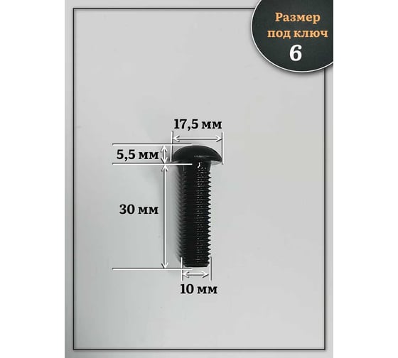 Винт 23 БОЛТА чёрный 10x30 ISO 7380 под шестигранник к.п.10.9, 10 шт. 00-00004450ф10