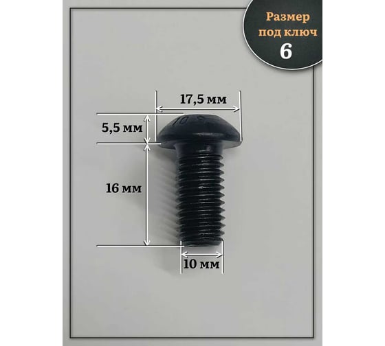 Винт 23 БОЛТА чёрный 10x16 ISO 7380 под шестигранник к.п.10.9, 50 шт. 00-00004449ф50