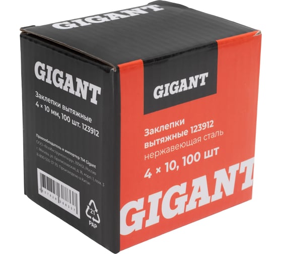 Заклепки вытяжные Gigant нержавеющие А2 4,0x10 100 шт. 123912