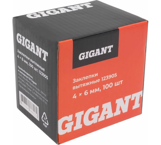 Заклепки вытяжные 4,0x6 100 шт. цинк Gigant 123905