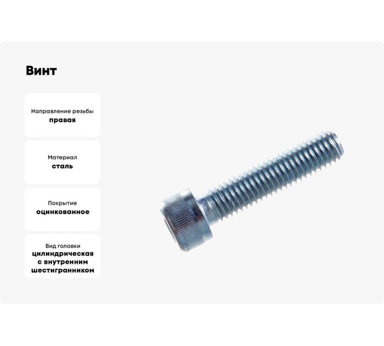 Винт Море-Метизов DIN 912, класс прочности 8.8 цинк M6x20 мм, 25 шт VINT91288CM62025М