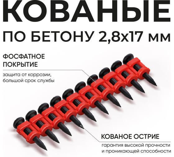 Гвозди по бетону кованые с ребрами жесткости М1 2,8х17,1000шт, 28175581