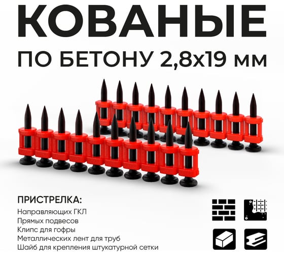 Гвозди М1 2.8x19 по бетону кованые с ребрами жесткости M1, 1000шт, 28195581