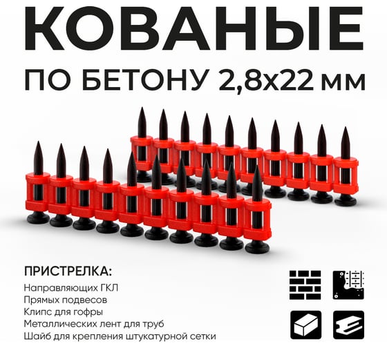 Гвозди М1 по бетону кованые с ребрами жесткости M1, 2.8x22,1000 шт, 28225581