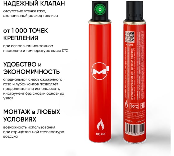 Газовый баллон для монтажных пистолетов М1,зеленый клапан, 165 мм 36060202
