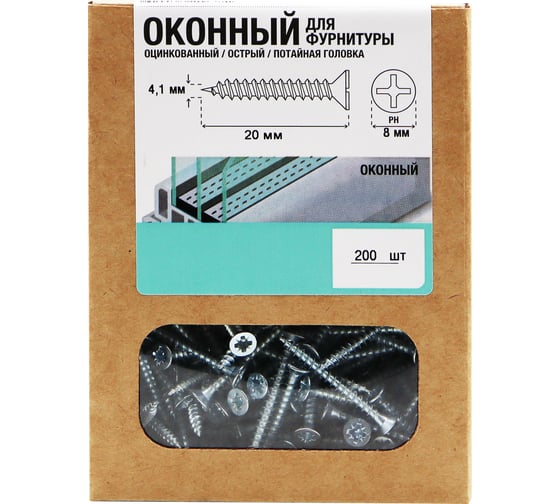 Саморез оконный Партнер 4,1x20 острый ZN (200 шт) - коробка MP 833393