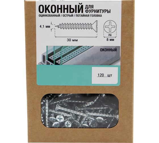 Саморез оконный Партнер 4,1x30 острый ZN(120 шт) - коробка MP 833395