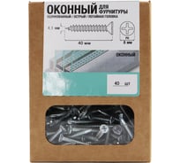 Саморез оконный Партнер 4,1x40 острый ZN(40 шт) - коробка MP 833397