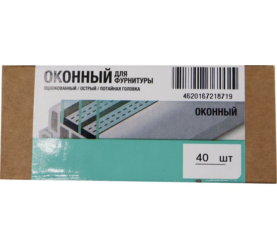 Саморез оконный Партнер 4,1x40 острый ZN(40 шт) - коробка MP 833397