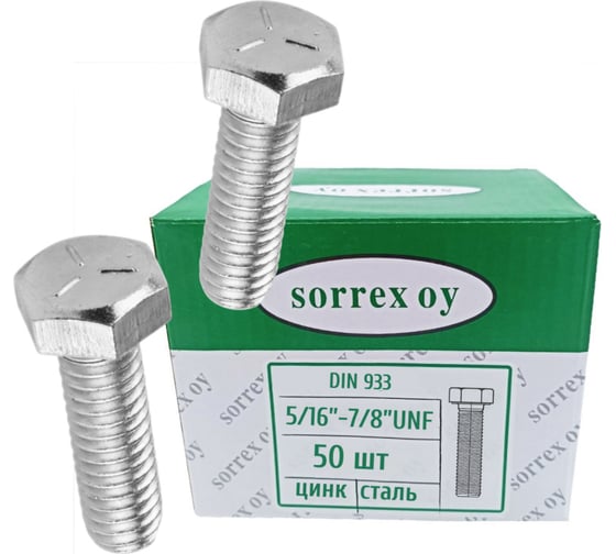 Болт SORREX 5/16-24 длиной 7/8 UNF дюймовый с шестигранной головкой по DIN 933 с полной резьбой оцинкованный 50 штук 0933-5/16-UNF-7/8 50