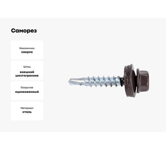 Саморез кровельный ЖЕСТЬ 4,8х35 RAL8019, серо-коричневый, 250 шт. контейнер 1150 мл УТ-00002571
