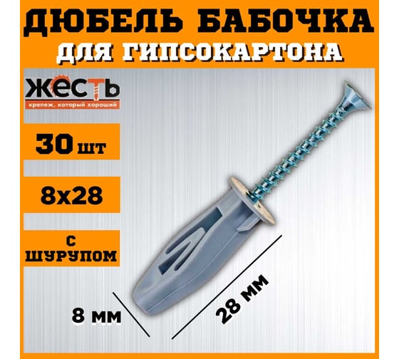 Дюбель OLA ЖЕСТЬ бабочка, полипропилен, 8х28, с шурупом, 30 шт. пакет УТ-00012942