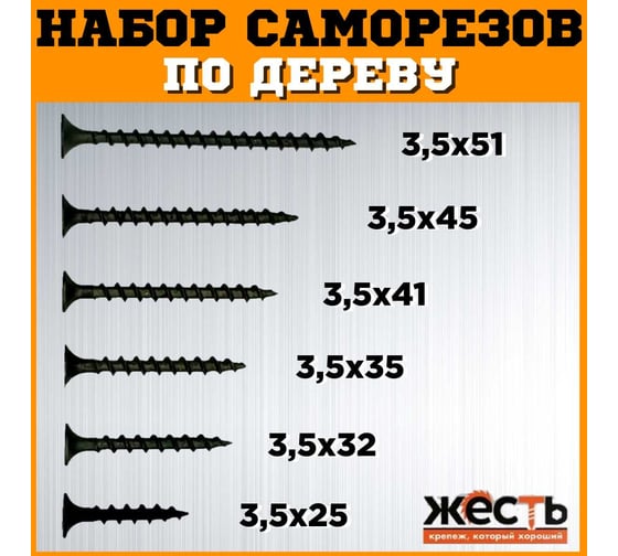 Набор саморезов по дереву ЖЕСТЬ черные, 25, 32, 35, 41, 45, 51 мм по 100 шт. (600 шт.) коробка УТ-00012931