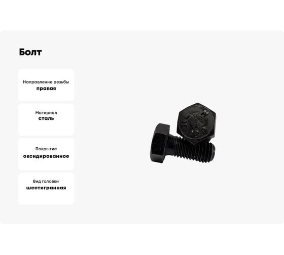 Болт ZAMETAL М20x120 12.9 DIN 933 черный оксидированный уп. 15 шт ZA073431