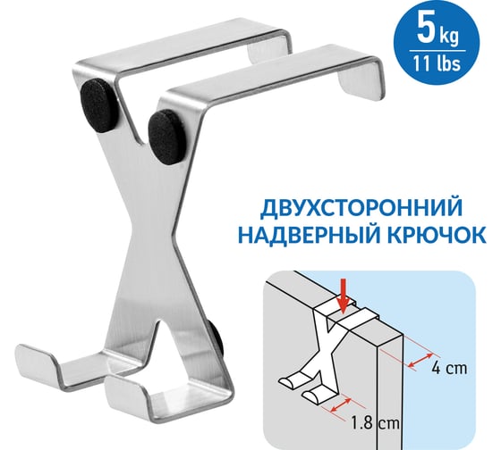 Наддверный двойной крючок Wonder Worker PIXIE 80005